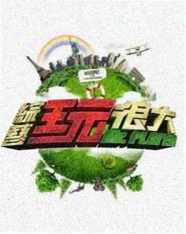 黑人影院综艺即兴街区现场照